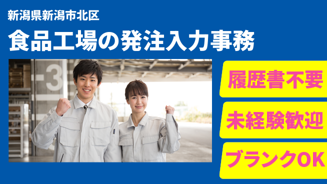 株式会社綜合キャリアオプション 【食品工場の発注入力事務】の工場求人・派遣情報 | ジョバディ工場