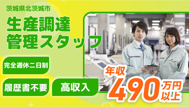 株式会社綜合キャリアオプション 【生産調達管理スタッフ】の工場求人・派遣情報 | ジョバディ工場