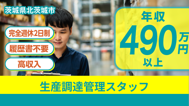 株式会社綜合キャリアオプション 【生産調達管理スタッフ】の工場求人・派遣情報 | ジョバディ工場
