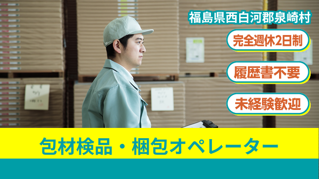 株式会社綜合キャリアオプション 【包材検品・梱包オペレーター】の工場求人・派遣情報 | ジョバディ工場