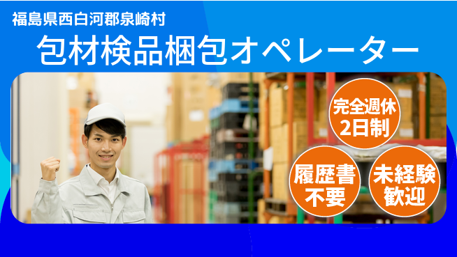 株式会社綜合キャリアオプション 【包材検品梱包オペレーター】の工場求人・派遣情報 | ジョバディ工場
