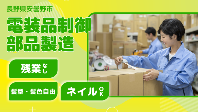 株式会社綜合キャリアオプション 電装品制御部品製造の工場求人・派遣情報 | ジョバディ工場