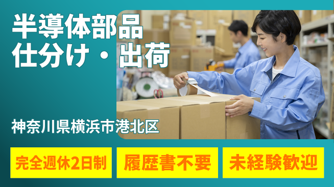 株式会社綜合キャリアオプション 【半導体部品仕分け・出荷】の工場求人・派遣情報 | ジョバディ工場
