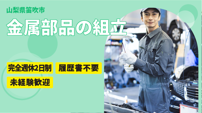 株式会社綜合キャリアオプション 【金属部品の組立】の工場求人・派遣情報 | ジョバディ工場