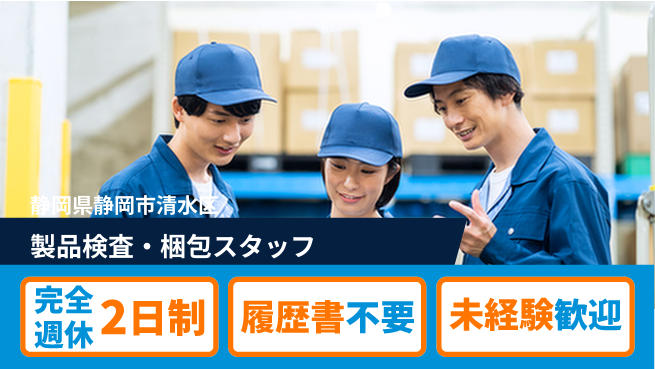 株式会社綜合キャリアオプション 【製品検査・梱包スタッフ】の工場求人・派遣情報 | ジョバディ工場