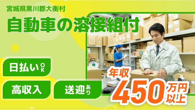 株式会社BREXA Next 【自動車の溶接組付】の工場求人・派遣情報 | ジョバディ工場
