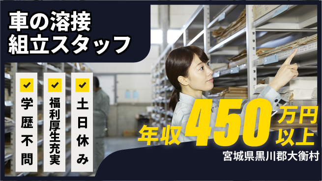 株式会社BREXA Next 【車の溶接組立スタッフ】の工場求人・派遣情報 | ジョバディ工場