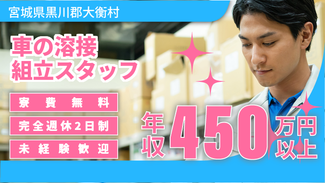 株式会社BREXA Next 【車の溶接組立スタッフ】の工場求人・派遣情報 | ジョバディ工場