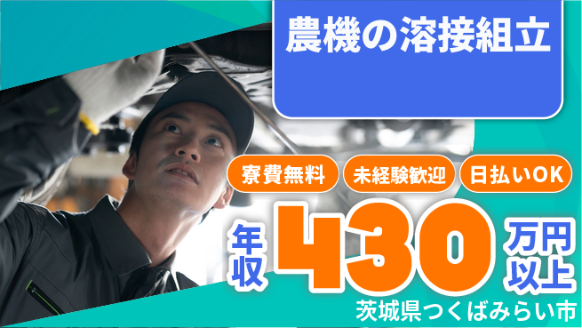 株式会社BREXA Next 【農機の溶接組立】の工場求人・派遣情報 | ジョバディ工場