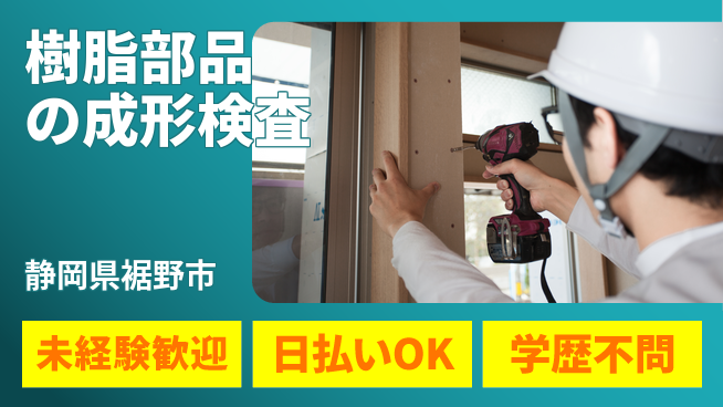 株式会社BREXA Next 【樹脂部品の成形検査】の工場求人・派遣情報 | ジョバディ工場