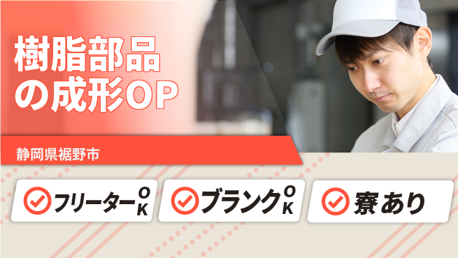 株式会社BREXA Next 【樹脂部品の成形OP】の工場求人・派遣情報 | ジョバディ工場