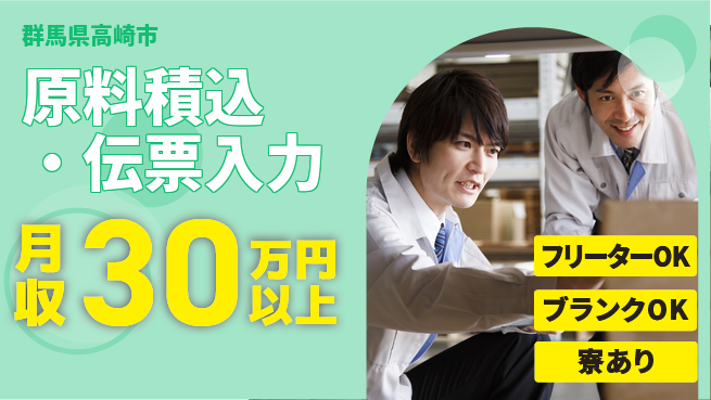株式会社BREXA Next 【原料積込・伝票入力】の工場求人・派遣情報 | ジョバディ工場