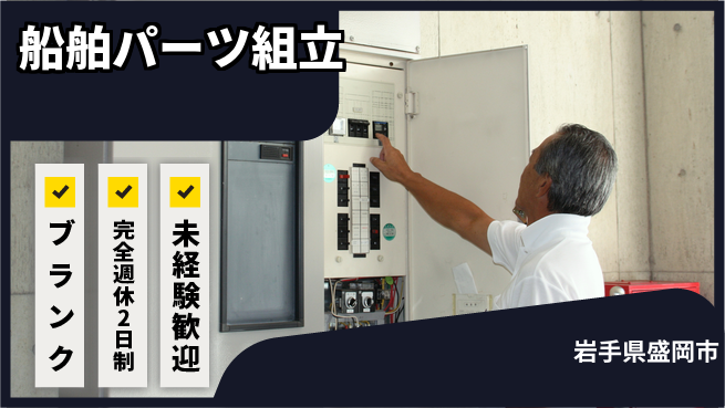 株式会社BREXA Next 【船舶パーツ組立】の工場求人・派遣情報 | ジョバディ工場