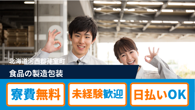 株式会社BREXA Next 【食品の製造包装】の工場求人・派遣情報 | ジョバディ工場