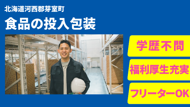 株式会社BREXA Next 【食品の投入包装】の工場求人・派遣情報 | ジョバディ工場