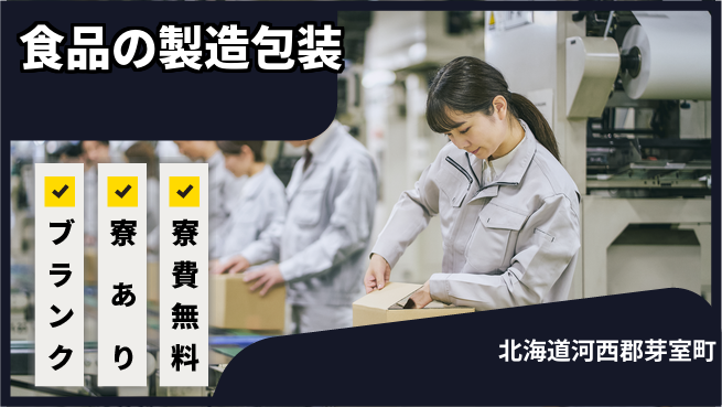 株式会社BREXA Next 【食品の製造包装】の工場求人・派遣情報 | ジョバディ工場