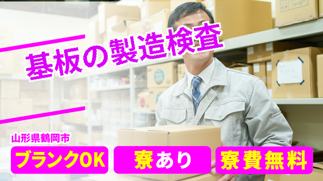 株式会社BREXA Next 【基板の製造検査】の工場求人・派遣情報 | ジョバディ工場