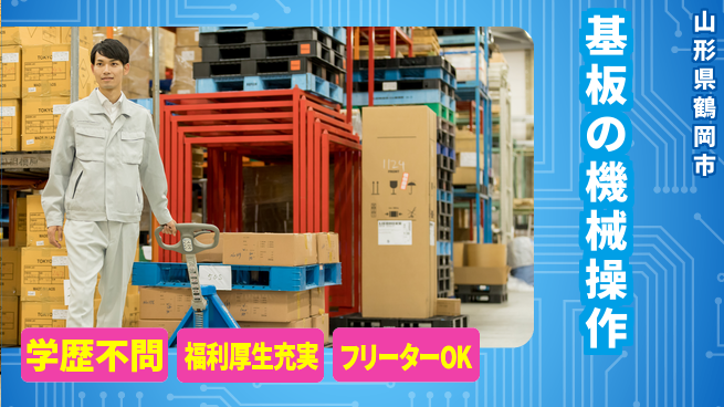 株式会社BREXA Next 【基板の機械操作】の工場求人・派遣情報 | ジョバディ工場