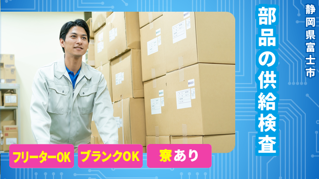 株式会社BREXA Next 【部品の供給検査】の工場求人・派遣情報 | ジョバディ工場