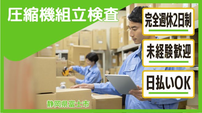 株式会社BREXA Next 【圧縮機組立検査】の工場求人・派遣情報 | ジョバディ工場