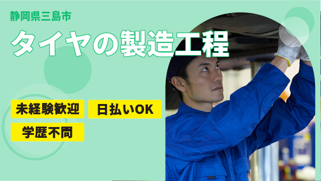 株式会社BREXA Next 【タイヤの製造工程】の工場求人・派遣情報 | ジョバディ工場