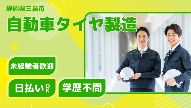 株式会社BREXA Next 【自動車タイヤ製造】の工場求人・派遣情報 | ジョバディ工場