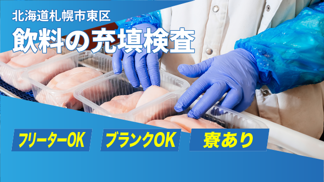 株式会社BREXA Next 【飲料の充填検査】の工場求人・派遣情報 | ジョバディ工場