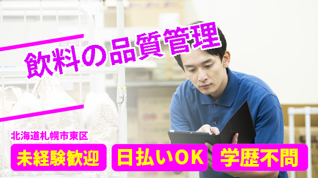 株式会社BREXA Next 【飲料の品質管理】の工場求人・派遣情報 | ジョバディ工場