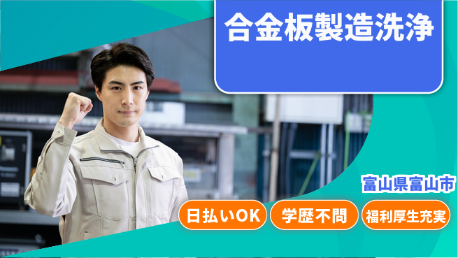 株式会社BREXA Next 【合金板製造洗浄】の工場求人・派遣情報 | ジョバディ工場