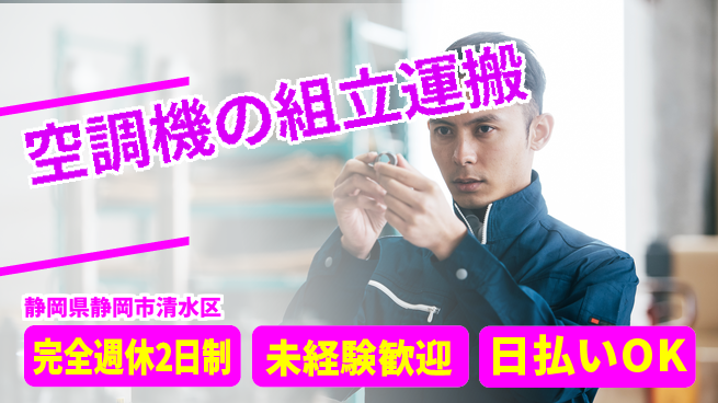 株式会社BREXA Next 【空調機の組立運搬】の工場求人・派遣情報 | ジョバディ工場