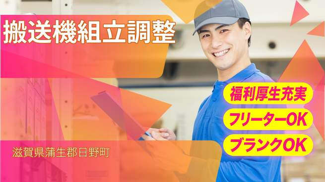 株式会社BREXA Next 【搬送機組立調整】の工場求人・派遣情報 | ジョバディ工場