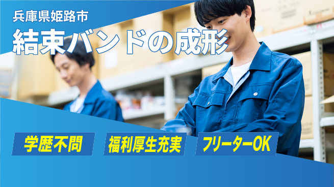 株式会社BREXA Next 【結束バンドの成形】の工場求人・派遣情報 | ジョバディ工場
