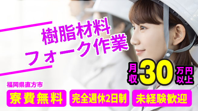 株式会社BREXA Next 【樹脂材料フォーク作業】の工場求人・派遣情報 | ジョバディ工場