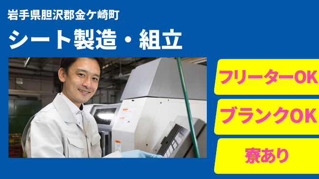 株式会社BREXA Next 【シート製造・組立】の工場求人・派遣情報 | ジョバディ工場