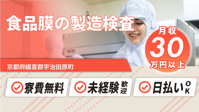 株式会社BREXA Next 【食品膜の製造検査】の工場求人・派遣情報 | ジョバディ工場