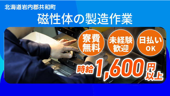 株式会社BREXA Next 【磁性体の製造作業】の工場求人・派遣情報 | ジョバディ工場