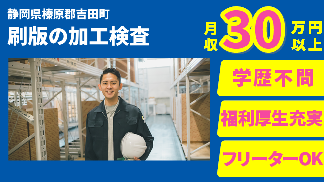 株式会社BREXA Next 【刷版の加工検査】の工場求人・派遣情報 | ジョバディ工場