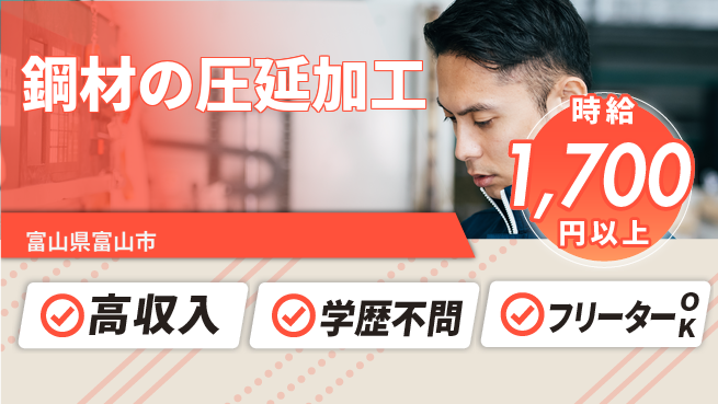 株式会社BREXA Next 【鋼材の圧延加工】の工場求人・派遣情報 | ジョバディ工場