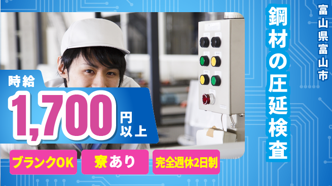 株式会社BREXA Next 【鋼材の圧延検査】の工場求人・派遣情報 | ジョバディ工場