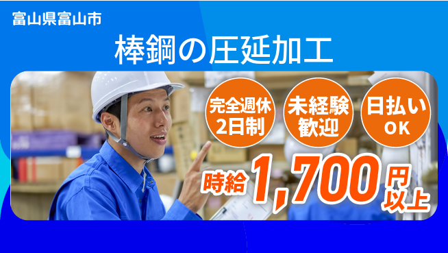 株式会社BREXA Next 【棒鋼の圧延加工】の工場求人・派遣情報 | ジョバディ工場