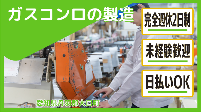 株式会社BREXA Next 【ガスコンロの製造】の工場求人・派遣情報 | ジョバディ工場