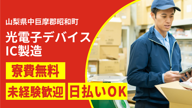株式会社BREXA Next 【光電子デバイスIC製造】の工場求人・派遣情報 | ジョバディ工場