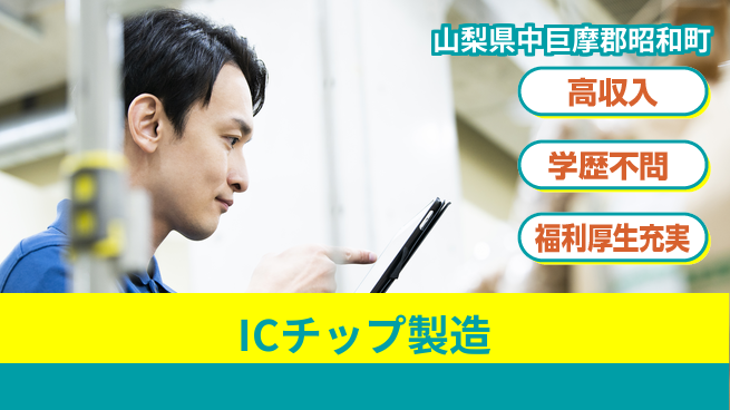 株式会社BREXA Next 【ICチップ製造】の工場求人・派遣情報 | ジョバディ工場