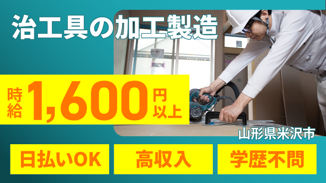 株式会社BREXA Next 【治工具の加工製造】の工場求人・派遣情報 | ジョバディ工場