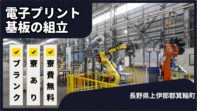 株式会社BREXA Next 【電子プリント基板の組立】の工場求人・派遣情報 | ジョバディ工場