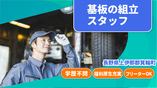 株式会社BREXA Next 【基板の組立スタッフ】の工場求人・派遣情報 | ジョバディ工場