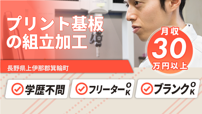 株式会社BREXA Next 【プリント基板の組立加工】の工場求人・派遣情報 | ジョバディ工場