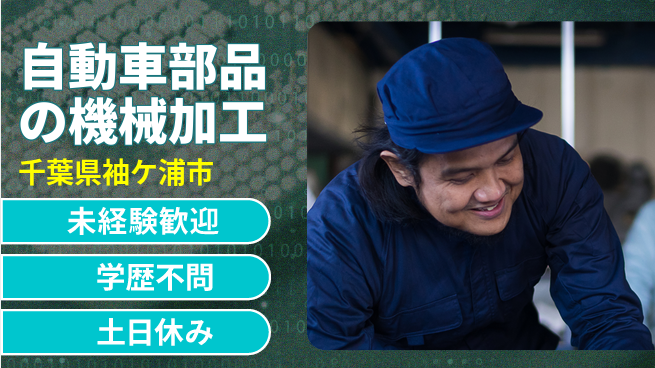 日研トータルソーシング株式会社　製造事業部 【自動車部品の機械加工】の工場求人・派遣情報 | ジョバディ工場