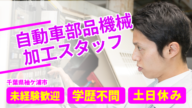 日研トータルソーシング株式会社　製造事業部 【自動車部品機械加工スタッフ】の工場求人・派遣情報 | ジョバディ工場