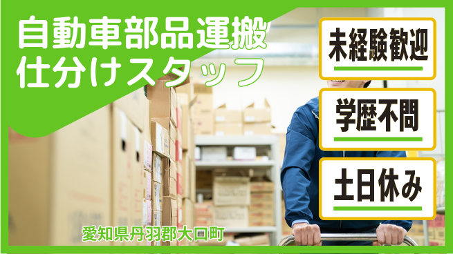 日研トータルソーシング株式会社　製造事業部 【自動車部品運搬仕分け】の工場求人・派遣情報 | ジョバディ工場